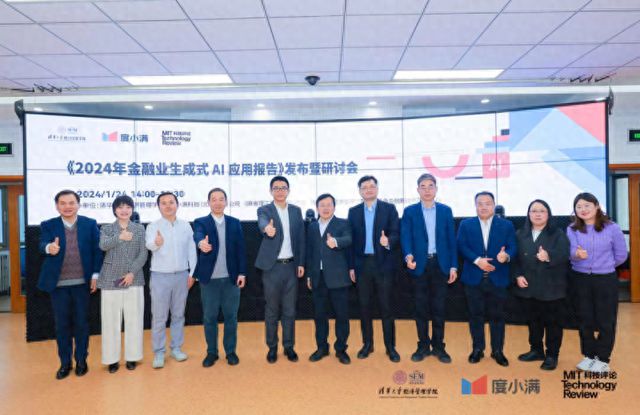 清华经管联合度小满等发布《2024年金融业生成式AI应用报告》专家分享大模型在金融科技的应用(图1)