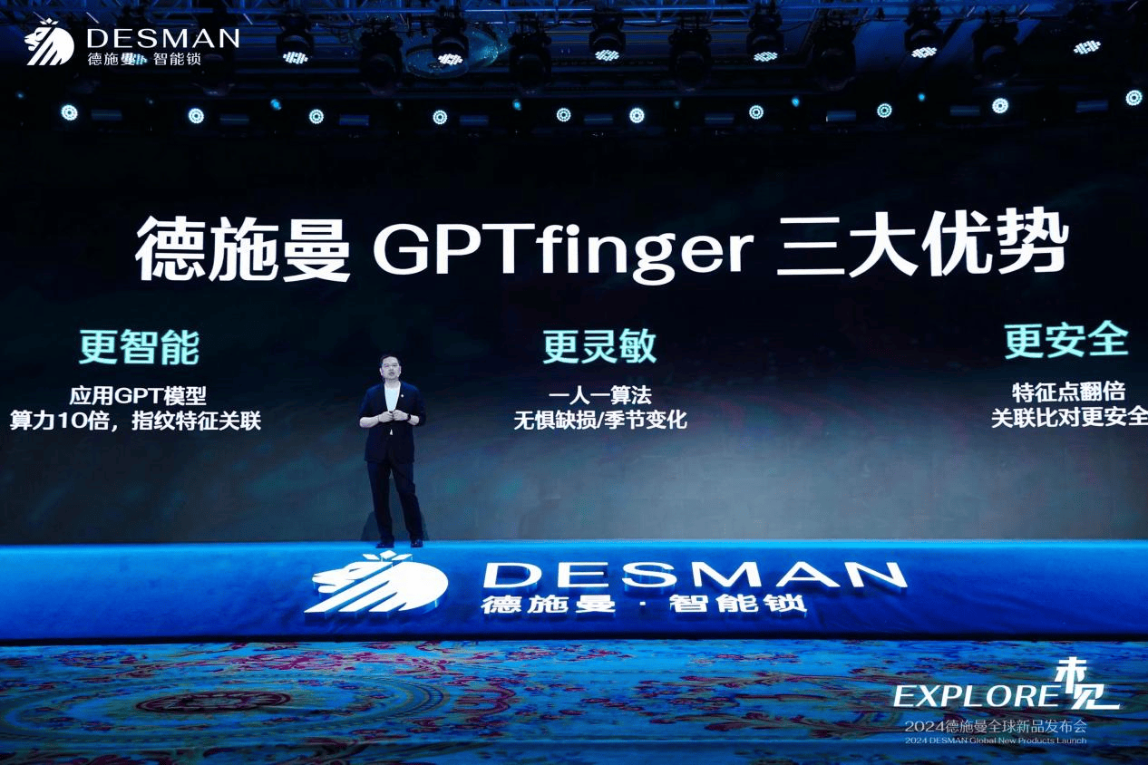 德施曼智能锁走向AI+大时代——2024德施曼全球新品发布会圆满收官(图5)