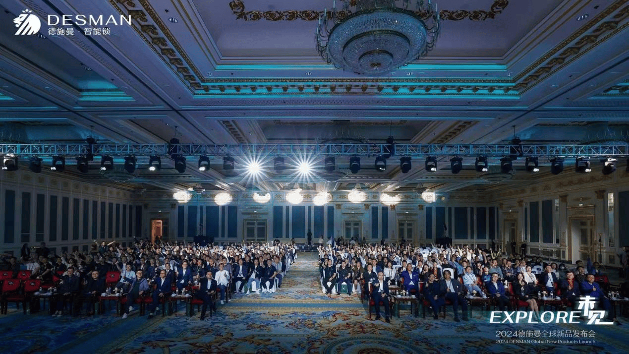 德施曼智能锁走向AI+大时代——2024德施曼全球新品发布会圆满收官(图2)