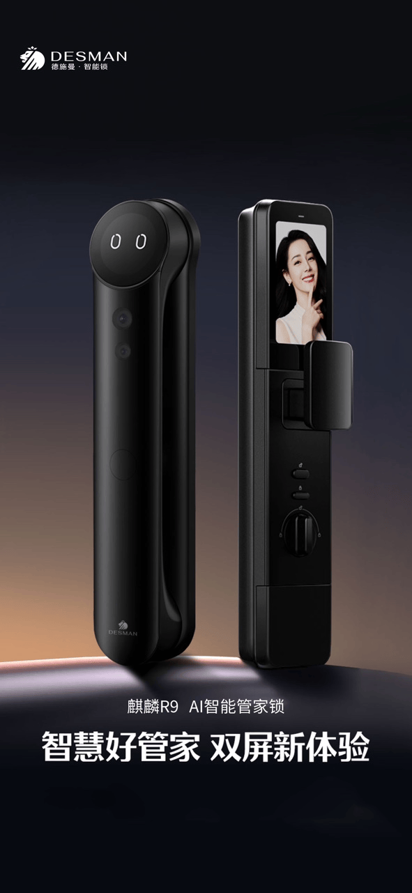德施曼智能锁走向AI+大时代——2024德施曼全球新品发布会圆满收官(图13)