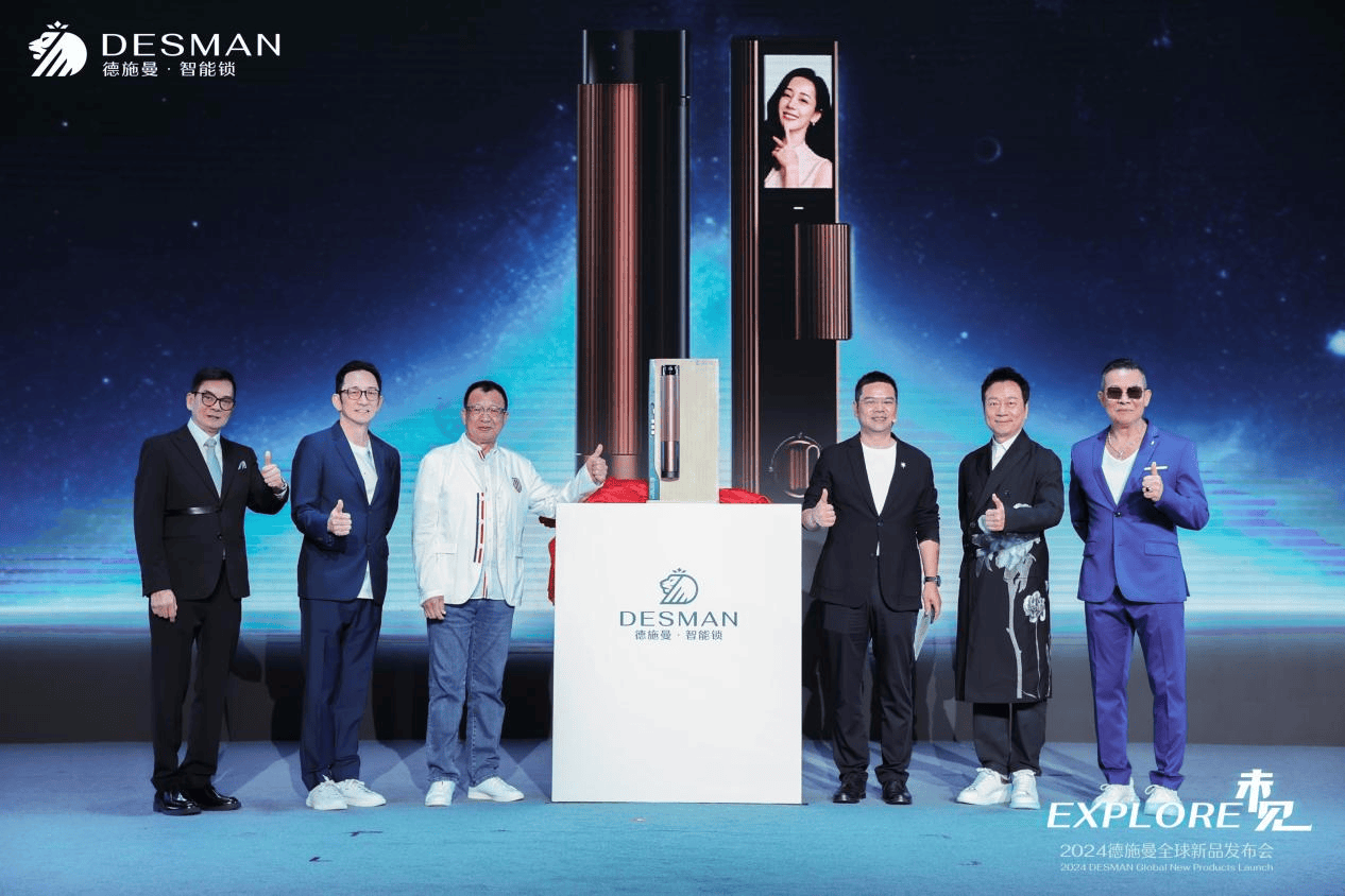 德施曼智能锁走向AI+大时代——2024德施曼全球新品发布会圆满收官(图12)