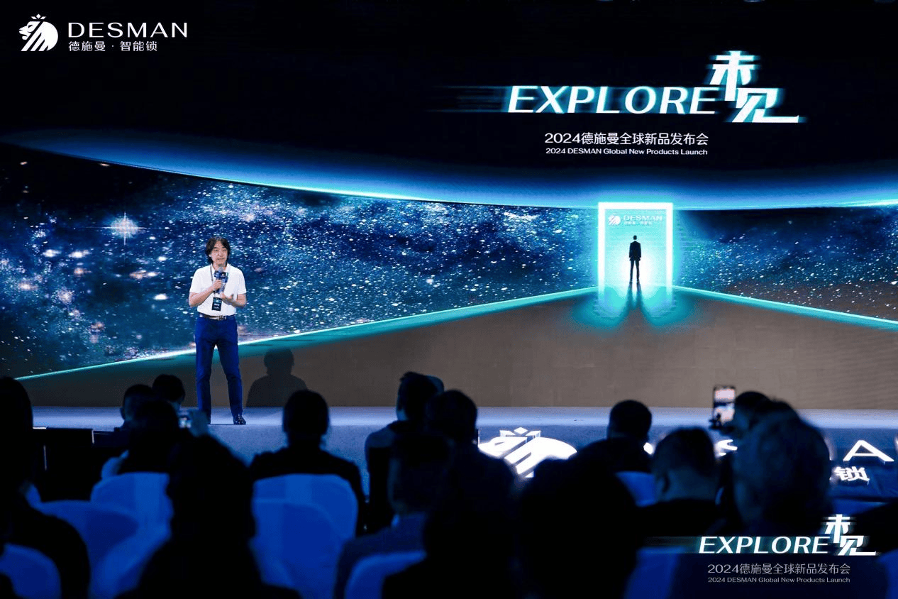 德施曼智能锁走向AI+大时代——2024德施曼全球新品发布会圆满收官(图18)