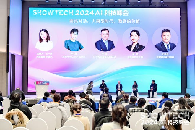 大模型重构千行百业寻找数智化的春天｜2024AI科技峰会(图3)