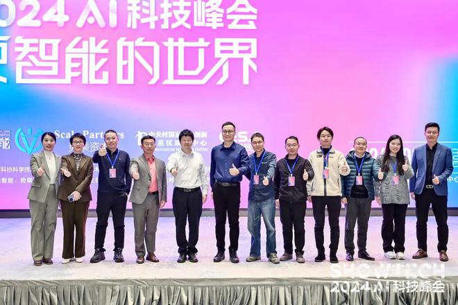 大模型重构千行百业寻找数智化的春天｜2024AI科技峰会(图1)
