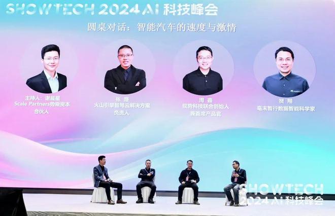 大模型重构千行百业寻找数智化的春天｜2024AI科技峰会(图4)