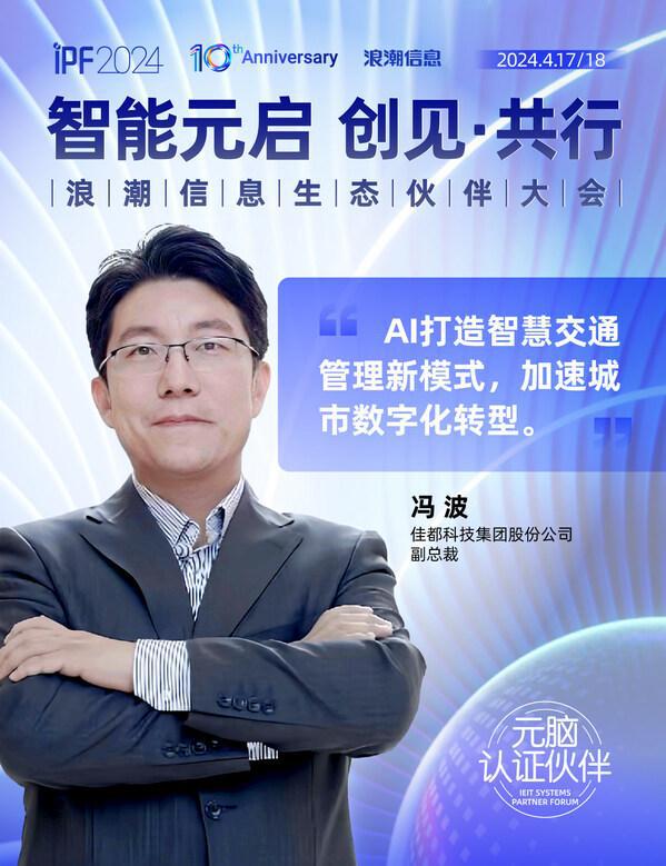 IPF2024浪潮信息生态伙伴大会元脑伙伴说共绘AI时代生态蓝图(图3)