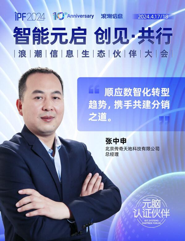 IPF2024浪潮信息生态伙伴大会元脑伙伴说共绘AI时代生态蓝图(图4)