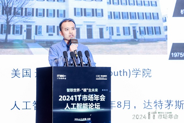 智联世界·“模”生未来-2024人工智能论坛在北京隆重召开(图2)