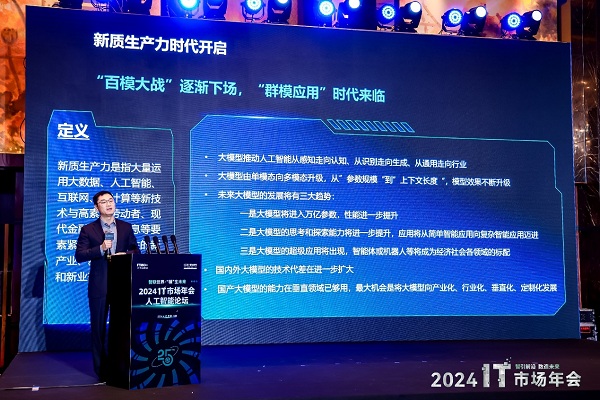 智联世界·“模”生未来-2024人工智能论坛在北京隆重召开(图4)