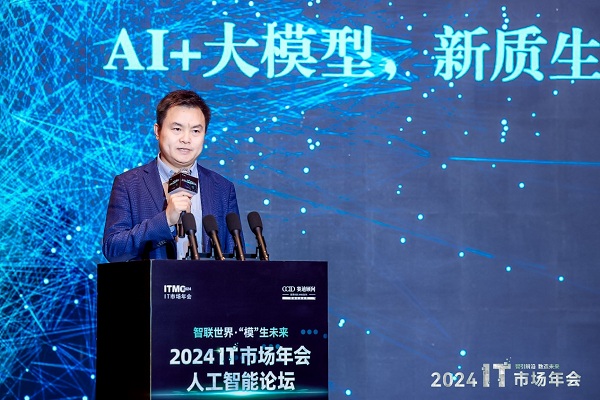 智联世界·“模”生未来-2024人工智能论坛在北京隆重召开(图5)