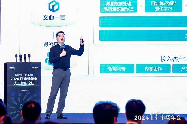 智联世界·“模”生未来-2024人工智能论坛在北京隆重召开(图7)