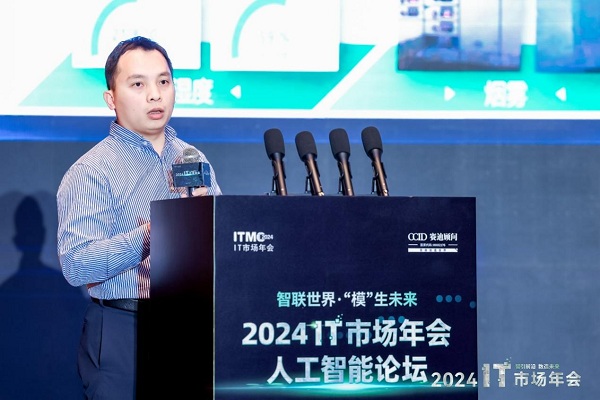 智联世界·“模”生未来-2024人工智能论坛在北京隆重召开(图8)