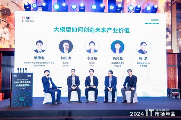 智联世界·“模”生未来-2024人工智能论坛在北京隆重召开(图9)