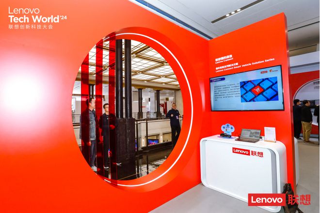 2024联想TechWorld懂车智能系列现场亮相共探AI发展新纪元(图2)