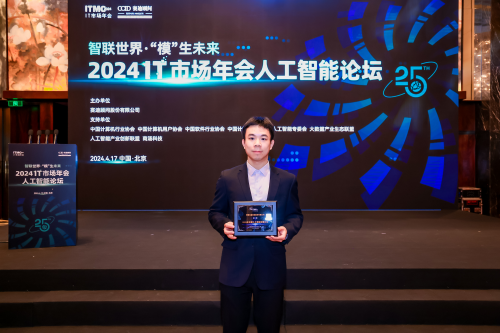 2024中国人工智能百强榜公布智慧互通（IICT）位列智慧交通领域第一(图2)