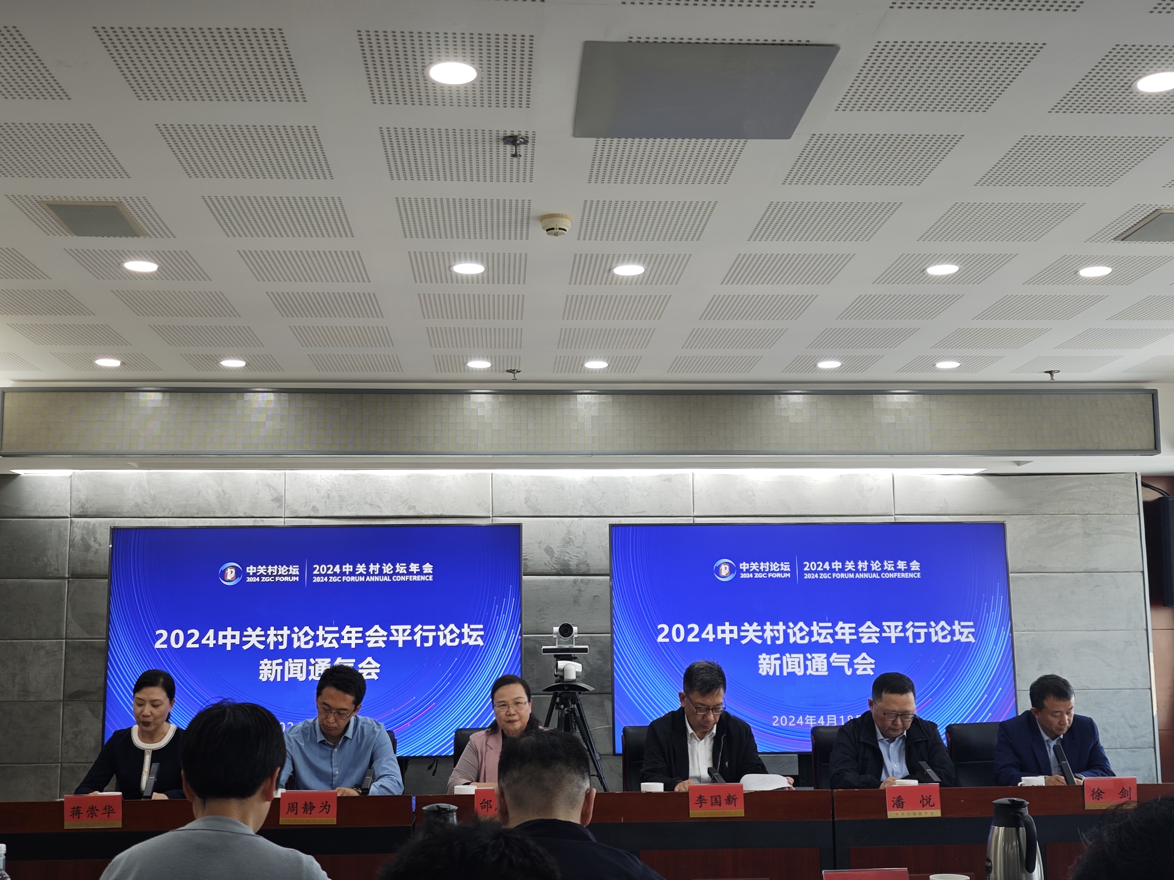 2024中关村论坛4月25日开幕举行60场平行论坛聚焦人工智能等热点(图1)