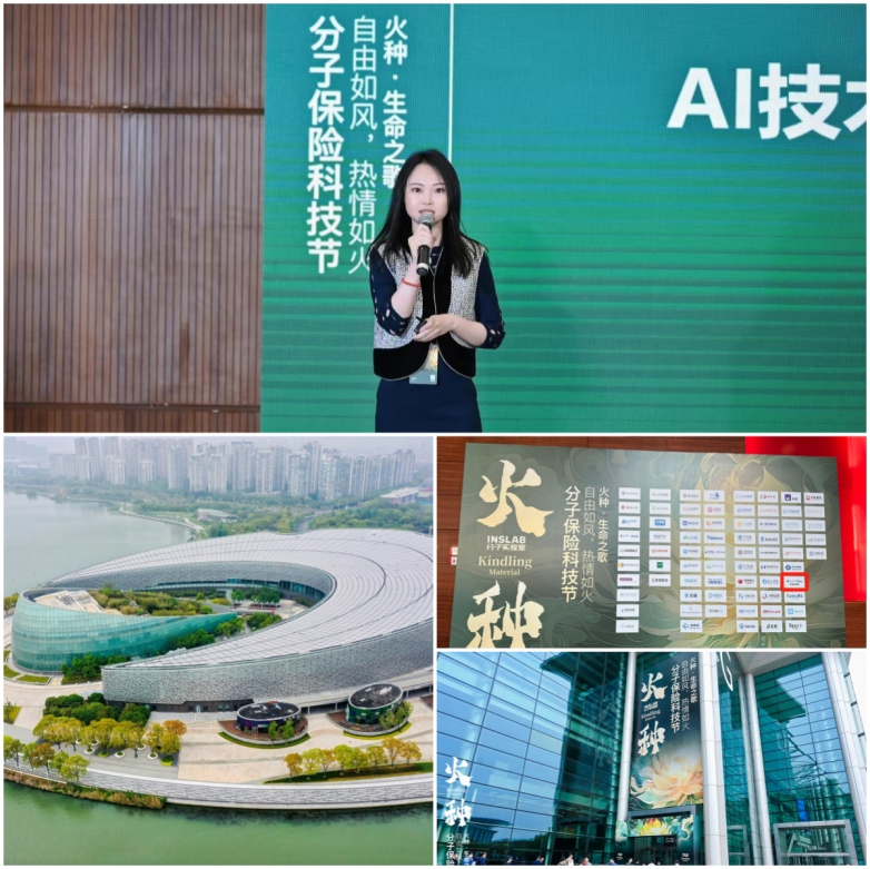 华美浩联出席2024分子保险科技节共话AI赋能健康险与健康服务的协同创新(图1)