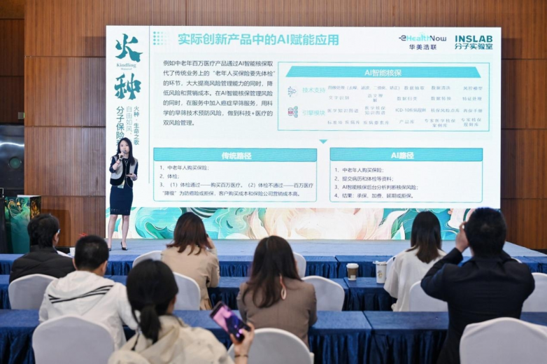 华美浩联出席2024分子保险科技节共话AI赋能健康险与健康服务的协同创新(图2)