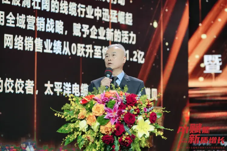 2024年“AI赋能·新质增长”牛商大会暨第十五届电子商务十大牛商成功报告会圆满举办(图3)