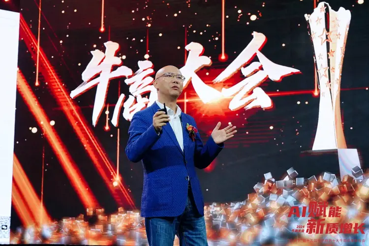 2024年“AI赋能·新质增长”牛商大会暨第十五届电子商务十大牛商成功报告会圆满举办(图5)