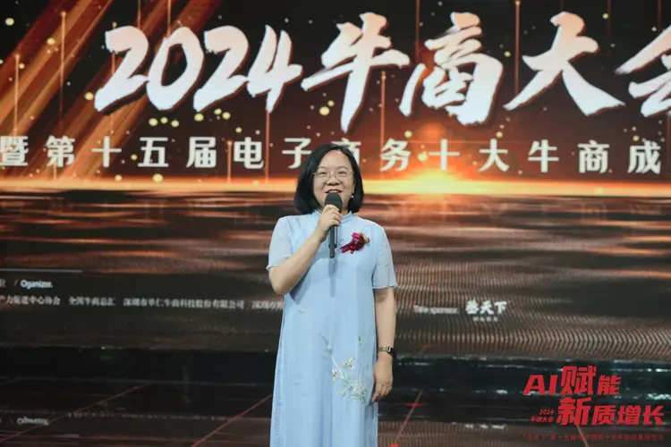2024年“AI赋能·新质增长”牛商大会暨第十五届电子商务十大牛商成功报告会圆满举办(图8)