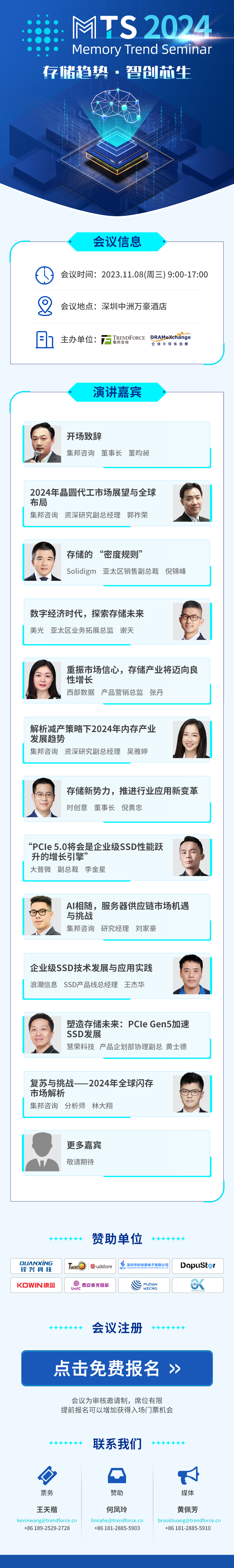 涵盖存储器、AI芯片、半导体材料…2024年科技产业发展预测出炉(图2)