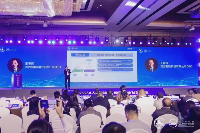 识因智能CEO王春辉受邀出席2024人工智能大模型产业发展大会(图3)