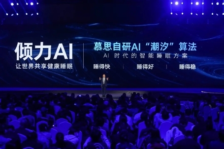 慕思集团：AI科技赋能健康睡眠引领产业升级新航向(图1)