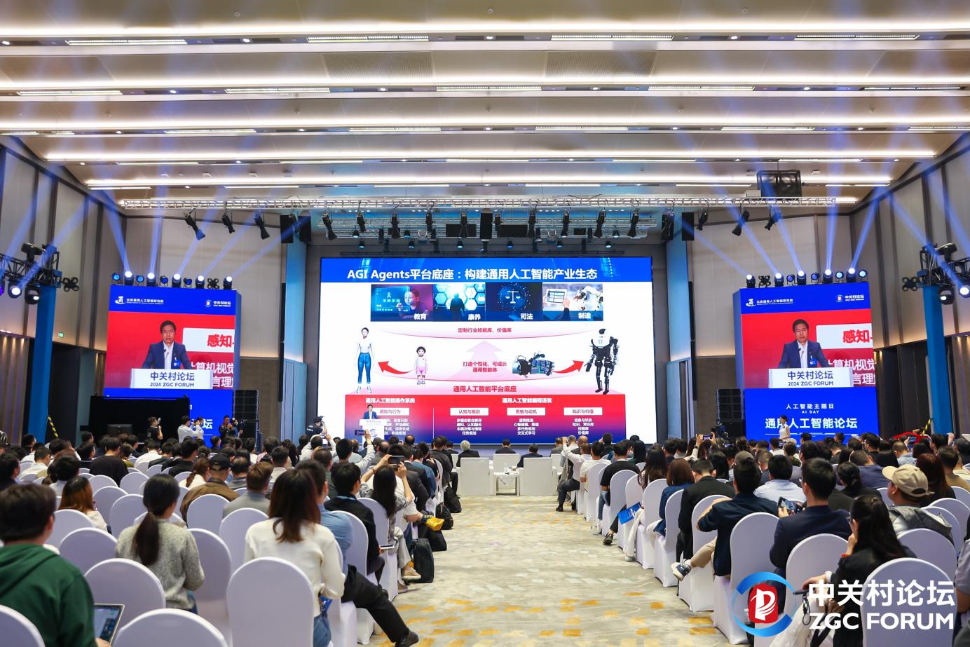 2024中关村论坛通用人工智能论坛举办(图2)