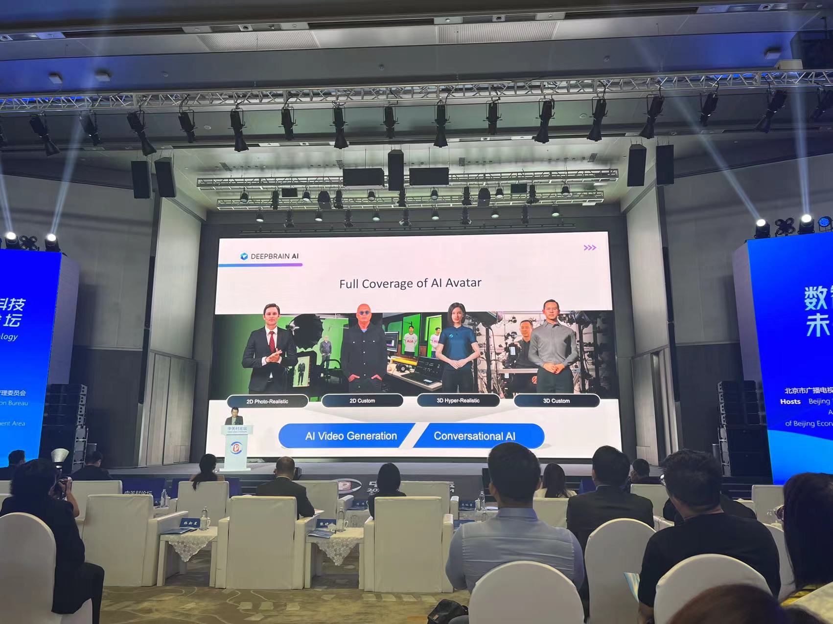 明芒科技DeepbrainAI受邀出席中关村论坛超高清论坛(图2)