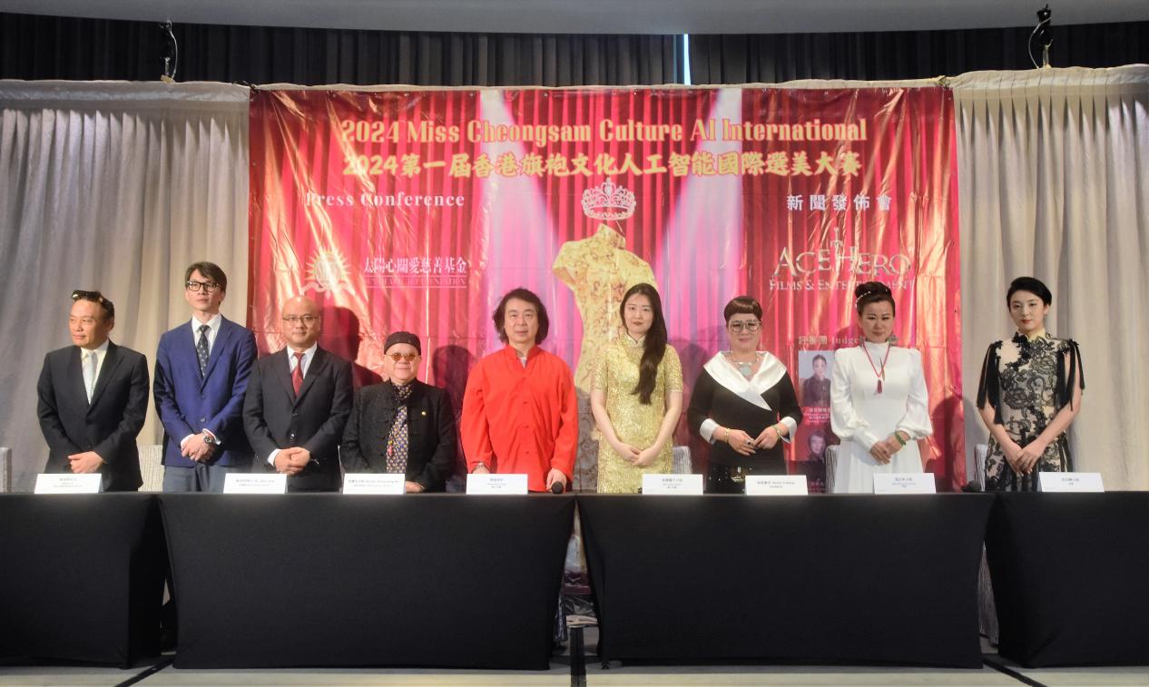 2024首届香港多元文化暨人工智能国际旗袍选美比赛在香港启动(图1)