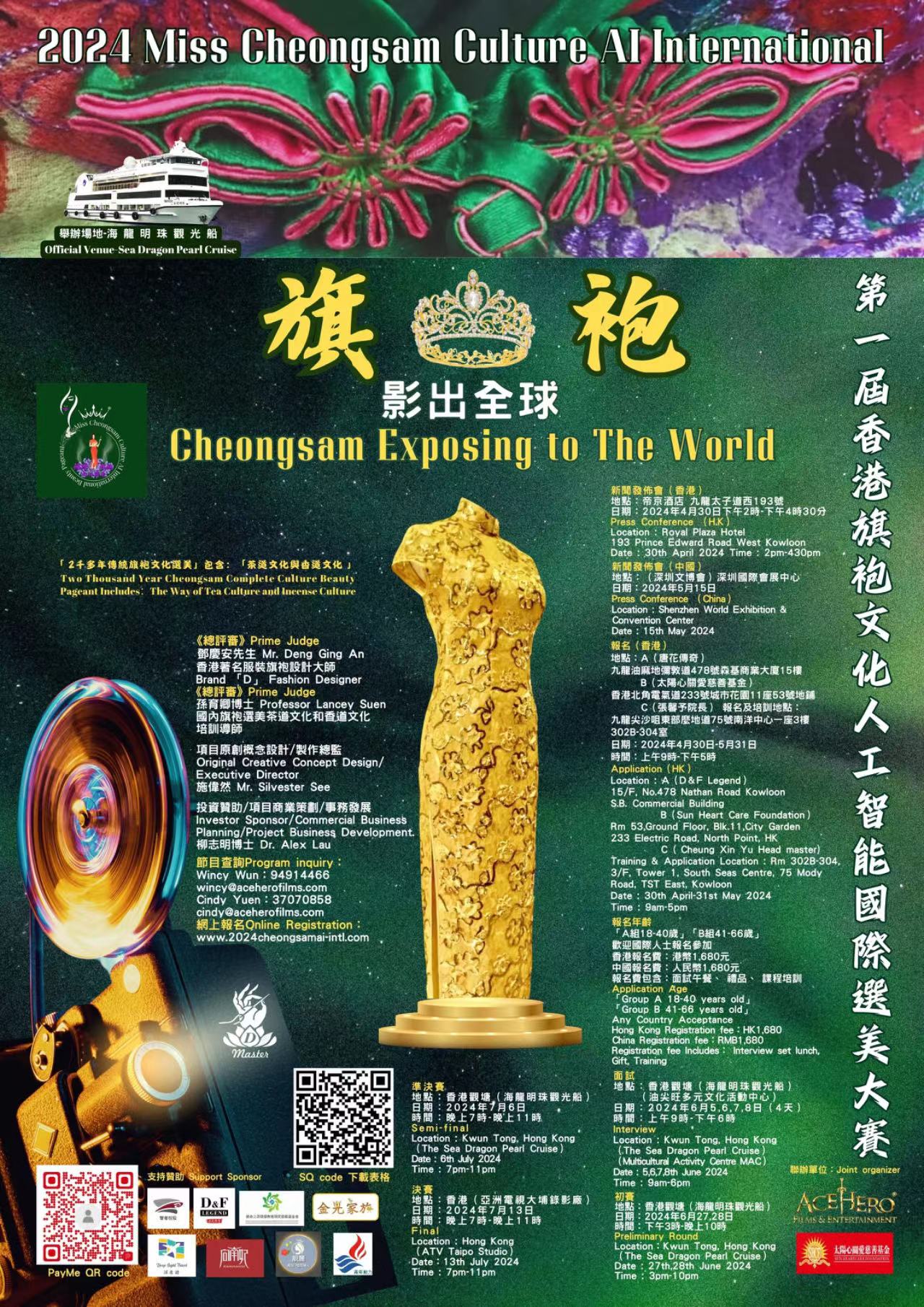 2024首届香港多元文化暨人工智能国际旗袍选美比赛在香港启动(图3)