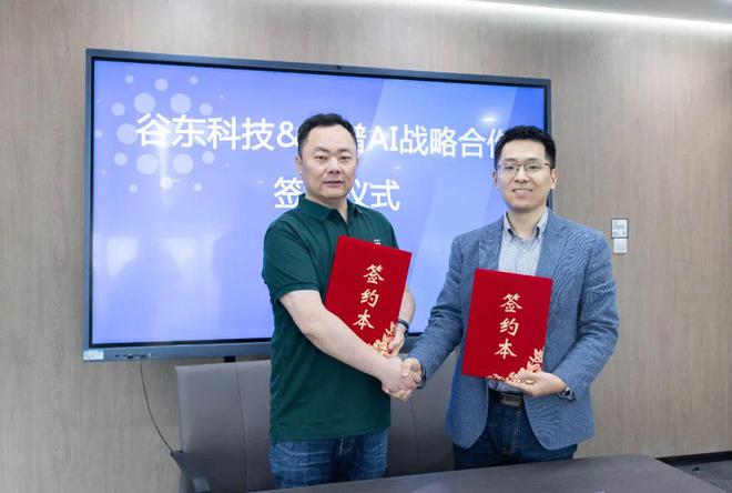 谷东科技与智谱AI签署首个AR+大模型战略合作解锁AR新方向(图3)