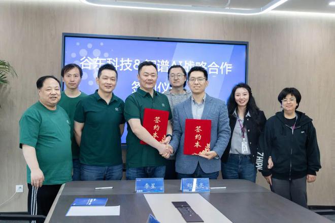 谷东科技与智谱AI签署首个AR+大模型战略合作解锁AR新方向(图4)