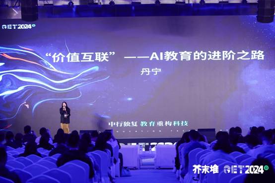 乐学云亮相芥末堆2024GET大会分享AI教育进阶之路(图1)