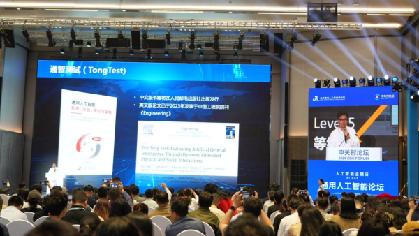 2024中关村论坛通用人工智能论坛举办发布全球首个通用智能体等四大科研成果(图4)