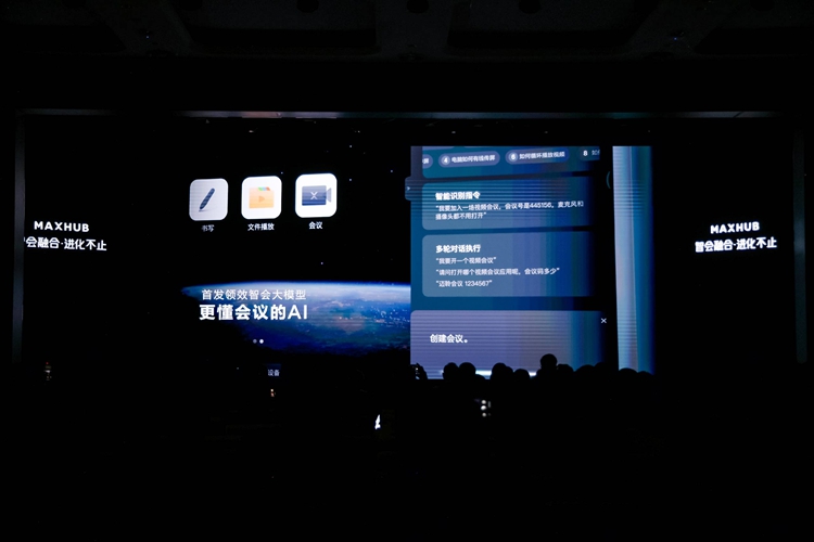 MAXHUB带着AI大模型“冲进”会议室(图2)