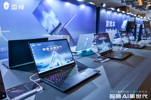 雷神科技举行2024AI新品发布会发布首款增程式AIPC(图4)