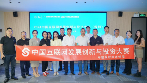 人工智能来袭专题路演吸睛！2024中国互联网发展创新与投资大赛路演在深圳持续进行(图1)