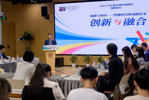 AI是否也能助力戏剧创新？2024上海·静安现代戏剧谷举行研讨(图1)