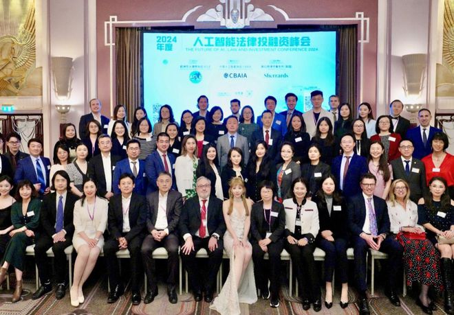 广东省律师协会组织律师参加2024年度人工智能法律投融资峰会并发言(图4)
