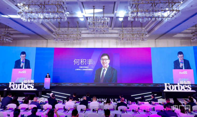 传递AI“最强音”2024福布斯中国人工智能科技企业峰会在沪举办(图3)