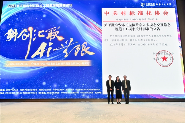 2024第五届科创汇联人工智能发展高峰论坛在北京举办(图4)