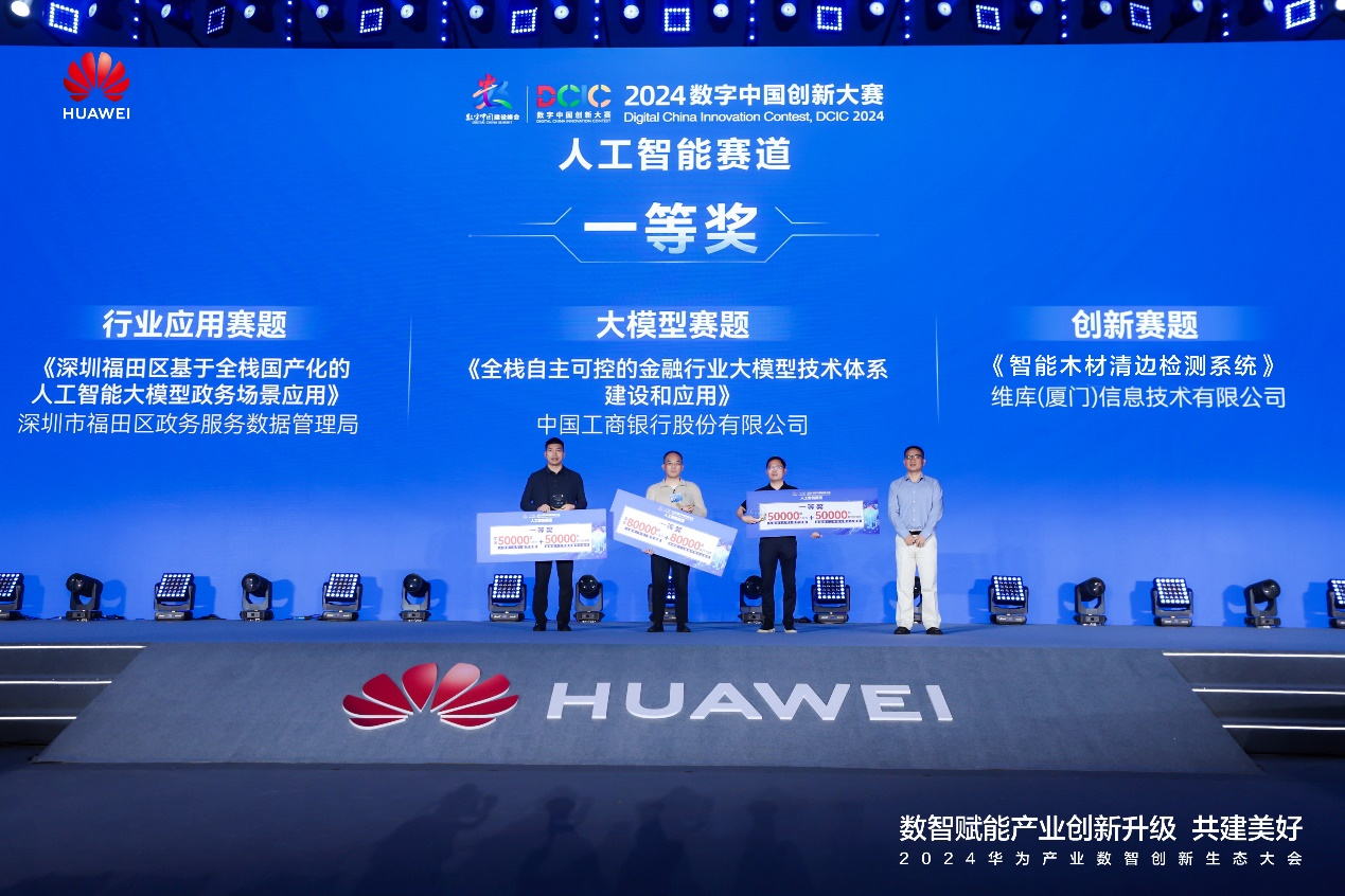 AI创新巅峰对决——2024数字中国创新大赛·人工智能赛道总决赛落幕(图2)