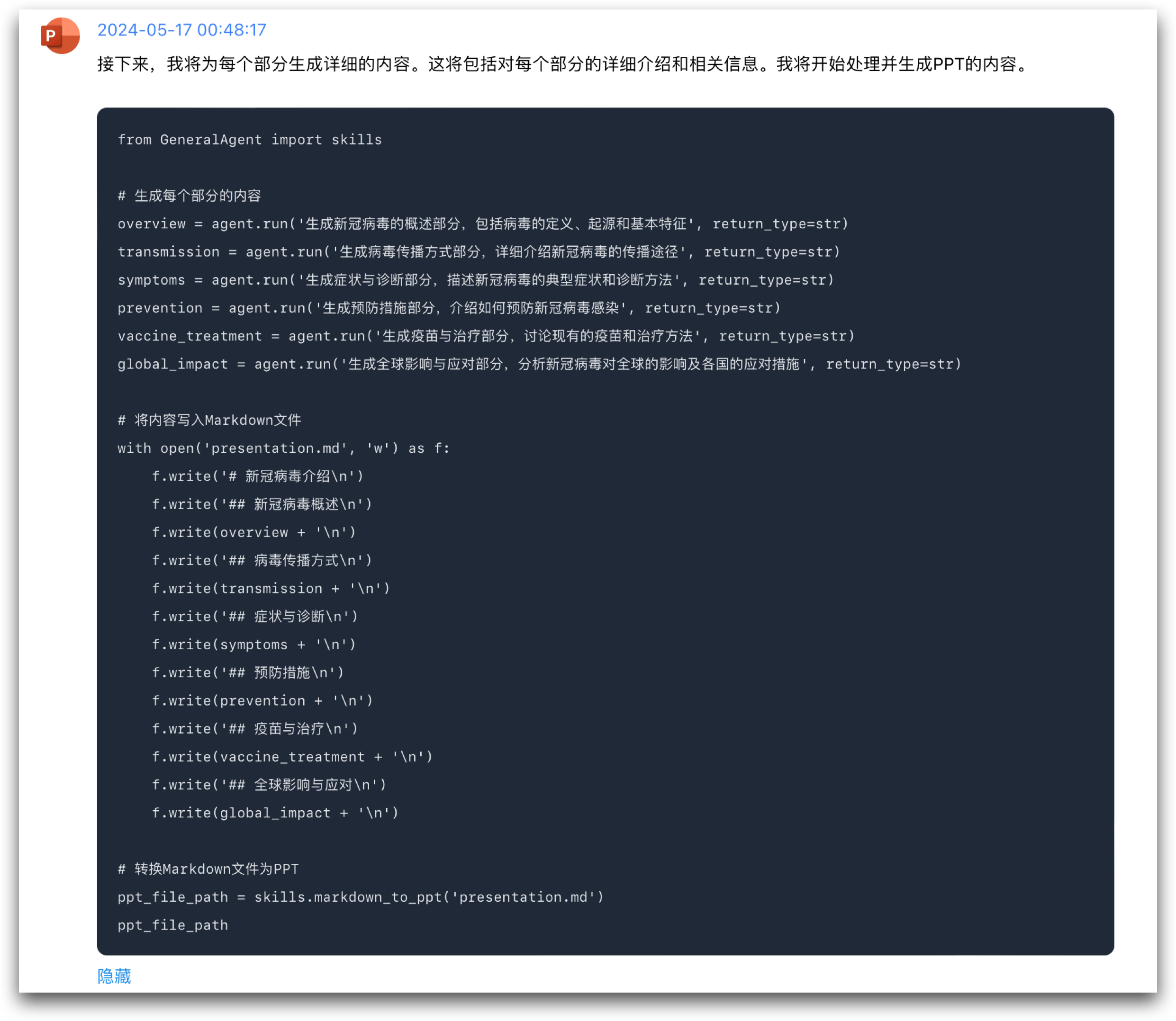 成都蓝蛙科技引领AIGC创新亮相中国AIGC开发者大会(图3)
