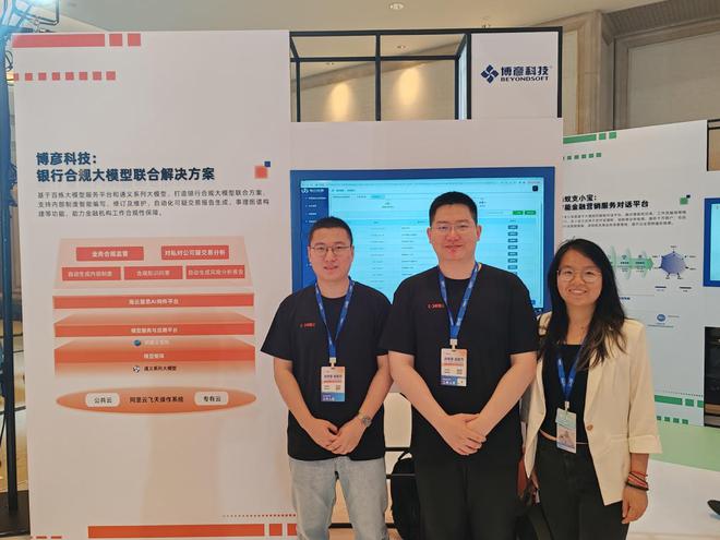 博彦科技携自主研发的“AI构件平台”亮相2024阿里云金融创新峰会(图1)