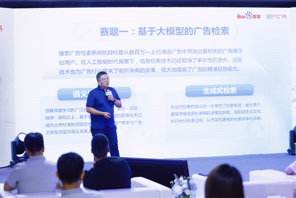 2024百度商业AI技术创新大赛启动：汇聚AI英才生成商业新未来(图5)