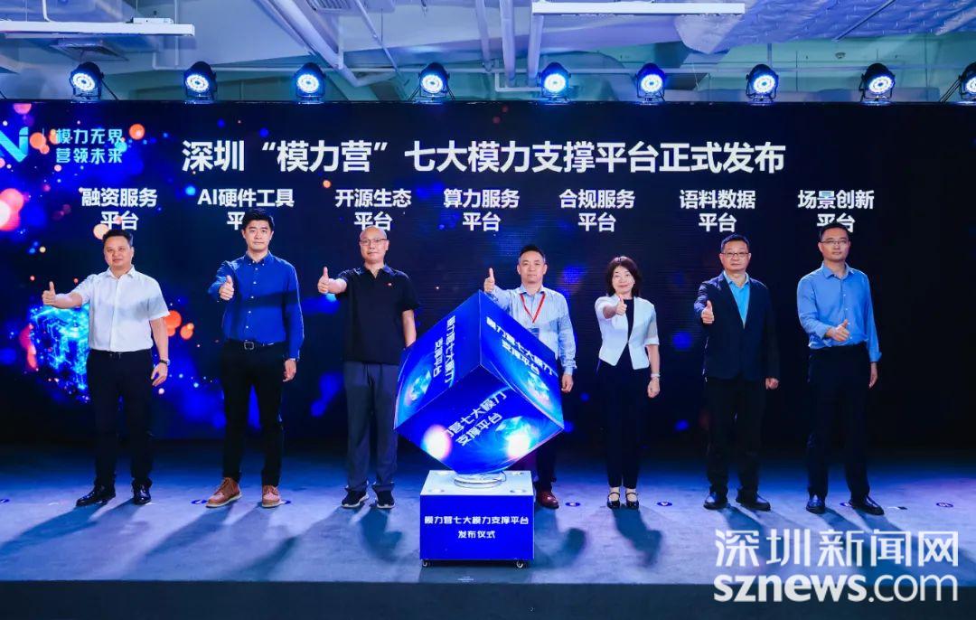 2024深圳人工智能生态大会举行揭牌大湾区首个大模型AI生态社区(图2)
