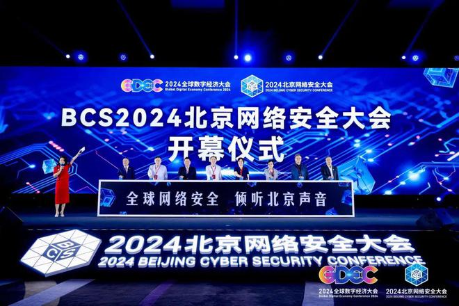 AI驱动安全丨昂楷科技亮相2024北京网络安全大会(图1)