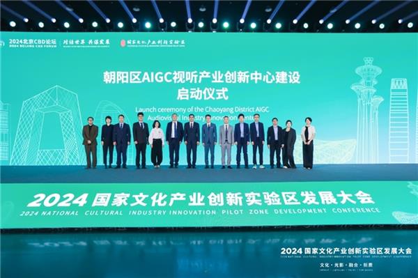 万兴科技出席北京首个AIGC视听产业创新中心建设启动仪式(图1)